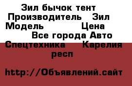 Зил бычок тент  › Производитель ­ Зил  › Модель ­ 5 301 › Цена ­ 160 000 - Все города Авто » Спецтехника   . Карелия респ.